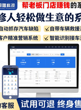 邦唱大型汽修厂管理接车开单领料维修打票洗车美容店办卡收银软件