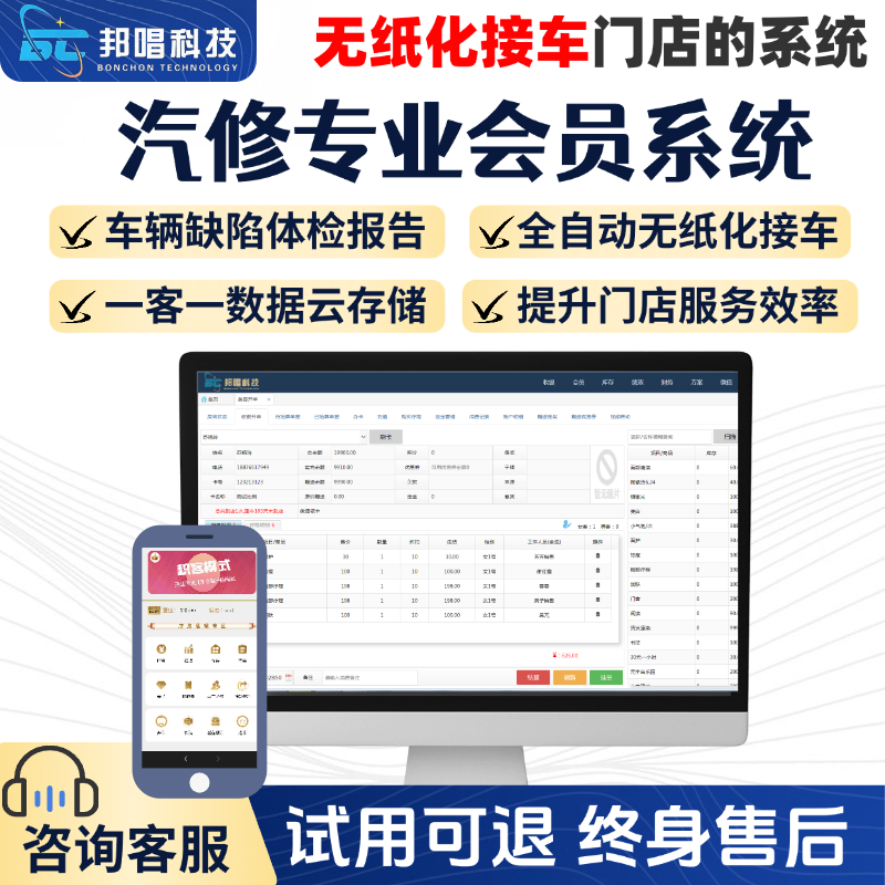 汽修管理系统无纸化接车车辆缺陷报告汽修美容店会员管理门店系统