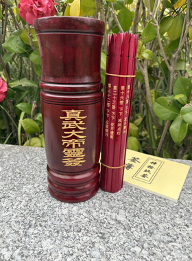 真武大帝签49签玄天上帝佑圣真君玄武北帝解签书签筒抽签筒带解签