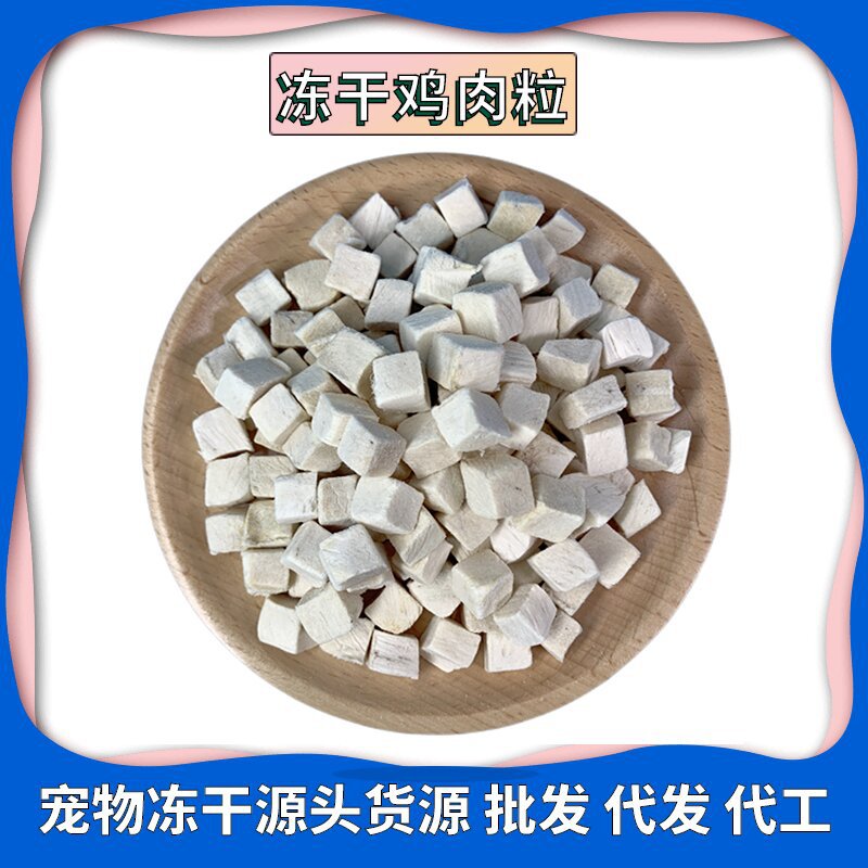 源头鸡胸肉冻干粒猫咪零食冻干鸡肉颗粒宠物幼猫营养辅食图片