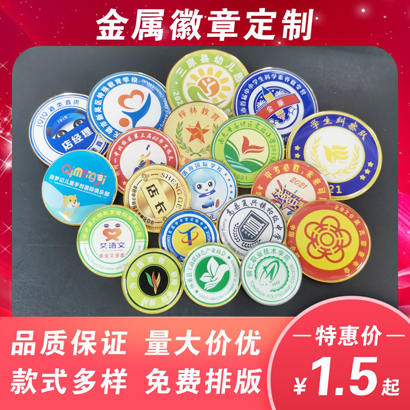 金属徽章纪念章班徽校徽定做