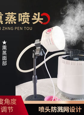 蒸汽熏蒸喷头熏眼睛鼻子脸部膝盖关节汗蒸仪中药薰蒸器机家用