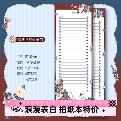 原创马戏团拍纸本可爱小熊
