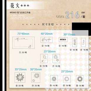 烟花 花火 台制木制手工 原创印章 花飞文创