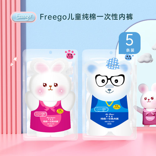 Freego儿童一次性内裤男童女童小学生幼儿园旅游短裤纯棉底裤