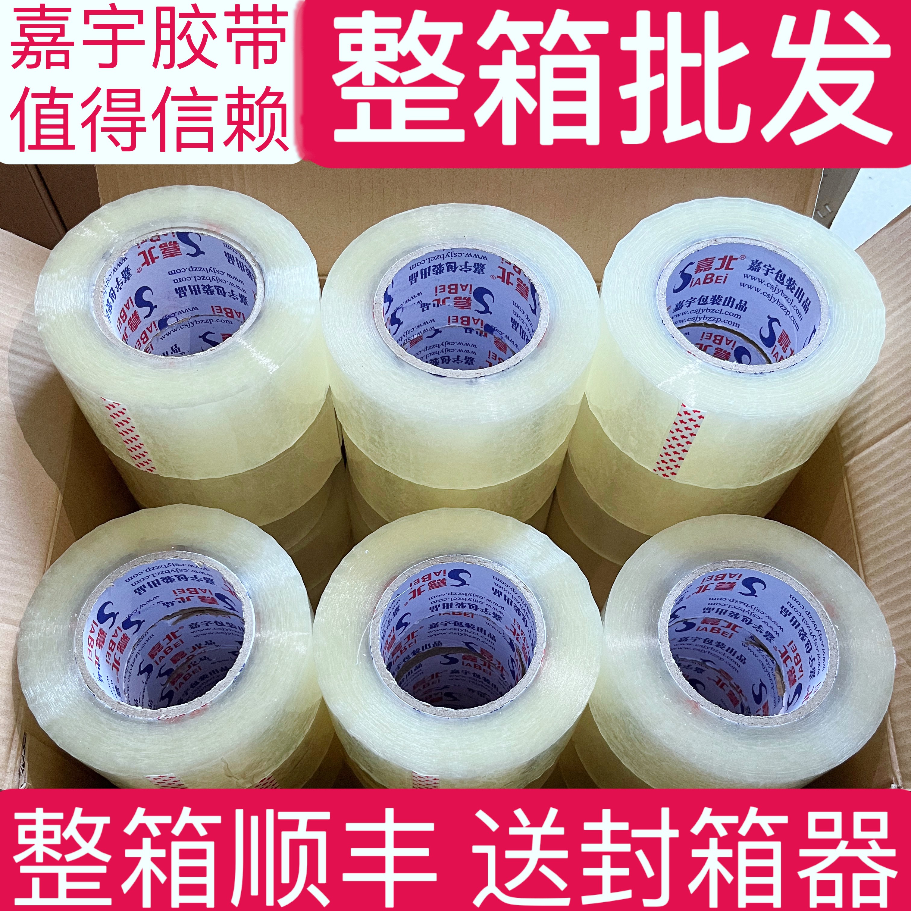 7.0cm厂家定制批发透明打包胶带封箱大码胶带透明米黄快递胶带