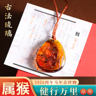 2026年宋韶光吉祥物属猴健行万里吊坠生肖马年琉璃摆件项链钥匙扣