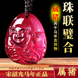 2026年宋韶光吉祥物生肖属猪人珠联璧合吊坠琉璃摆件项链钥匙扣