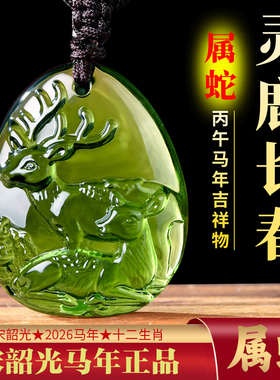 2026马年宋韶光吉祥物生肖属蛇人灵鹿长春吊坠琉璃摆件项链钥匙扣