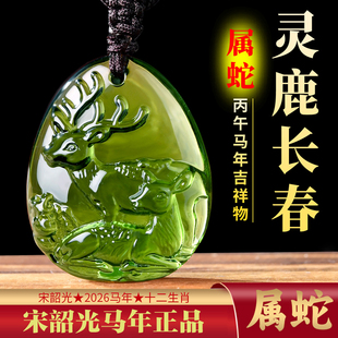 2026马年宋韶光吉祥物生肖属蛇人灵鹿长春吊坠琉璃摆件项链钥匙扣