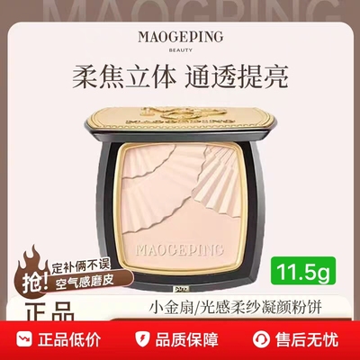 毛戈平小金扇柔纱定妆控油凝颜粉饼光影持久2g11g空盒正品801粉扑