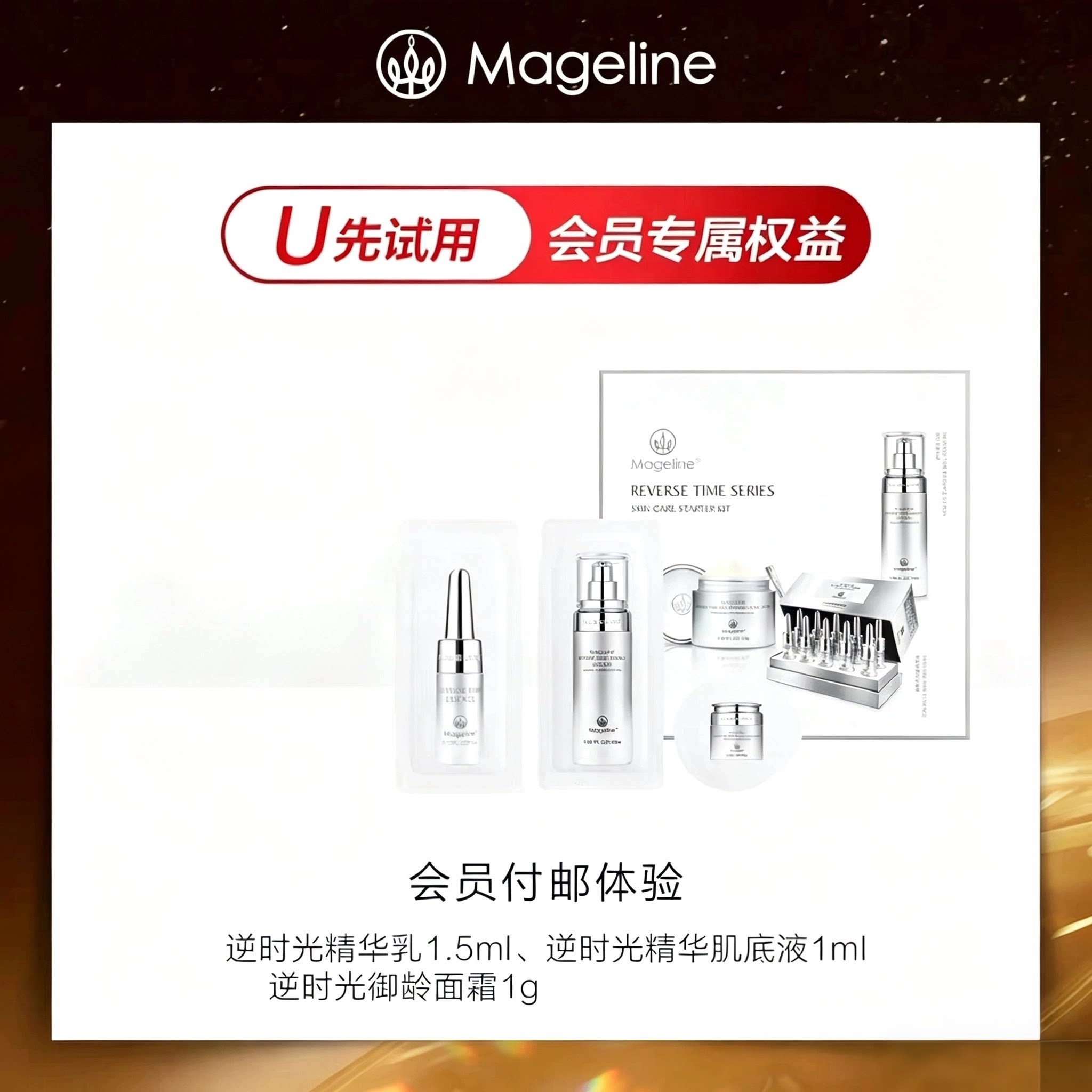 麦吉丽逆时光精华乳1.5ml肌底液1ml体验装精华液面霜1g正品小样