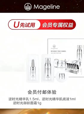 麦吉丽逆时光精华乳1.5ml肌底液1ml体验装精华液面霜1g正品小样
