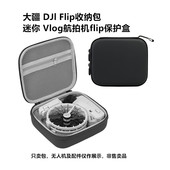 Vlog航拍机fip保护盒EVA硬壳便携包 Flip收纳包迷你 适用大疆 DJl