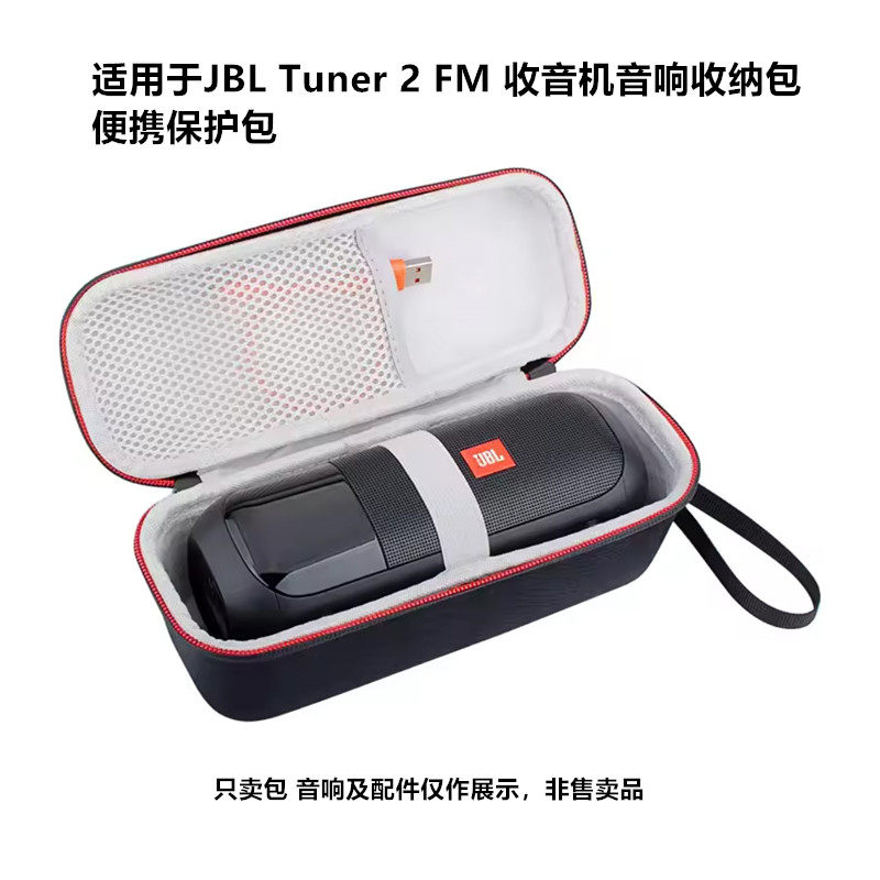 适用JBL TUNER 2 FM 收音机音响收纳包便携保护套手提硬壳收纳盒