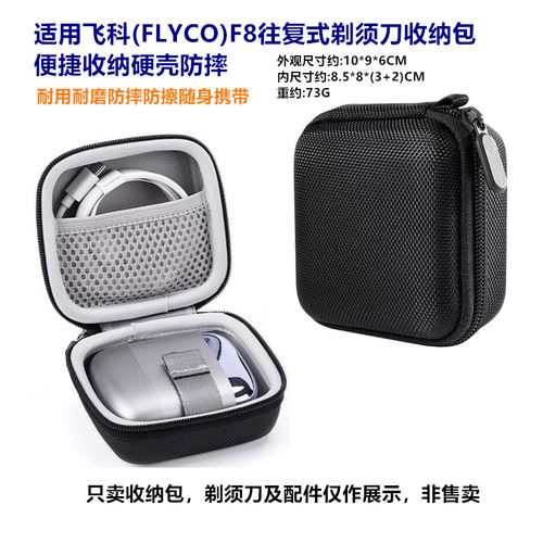 CM30/CM31剃须刀小方盒保护套