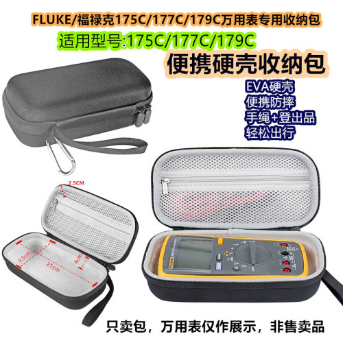 175C/177C/179C万用表专用收纳包