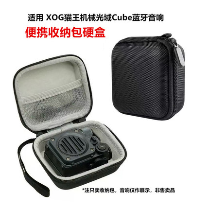 适用 XOG猫王机械光域Cube蓝牙音响收纳包迷你小音箱便携收纳盒