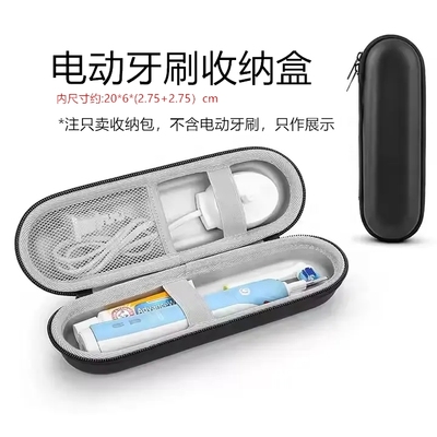 电动牙刷旅行盒便携收纳包