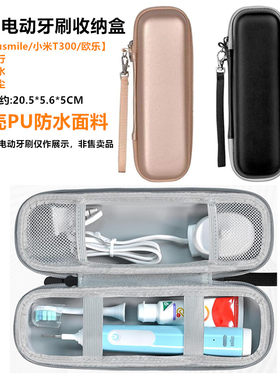 电动牙刷旅行盒洗漱包出差防水包