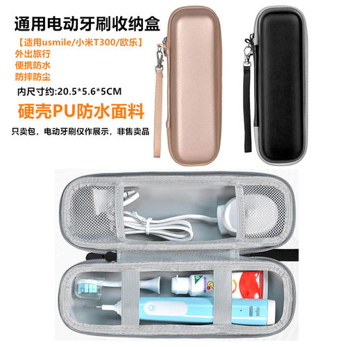 电动牙刷旅行盒洗漱包出差防水包
