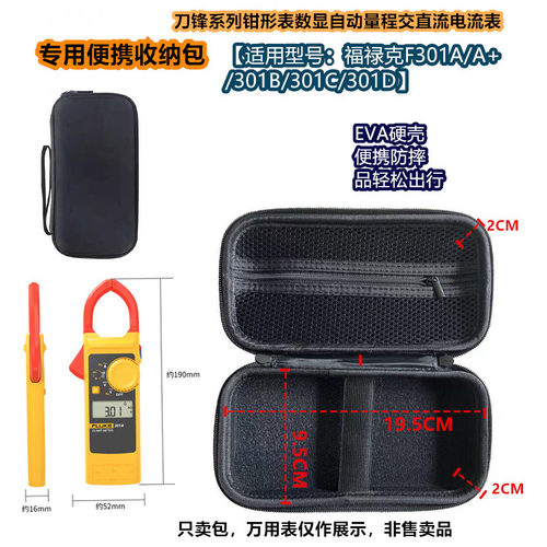 适用福禄克F301A/A+/301B/301C/301D刀锋系列钳形表便携收纳包
