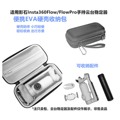 适用影石Insta360 Flow收纳包云台稳定器Insta360Flow Pro便携包