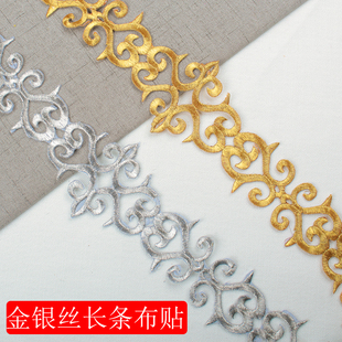 饰长条花边 金银丝刺绣花边布贴 舞台服装 戏曲辅料配饰 家居窗帘装
