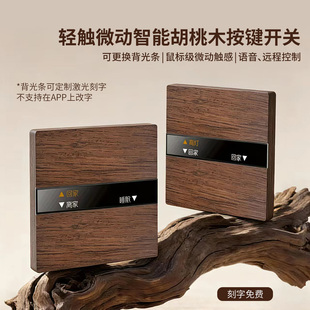 已接入米家APP智能木纹开关面板四开零火家用mesh2.0蓝牙远程控制