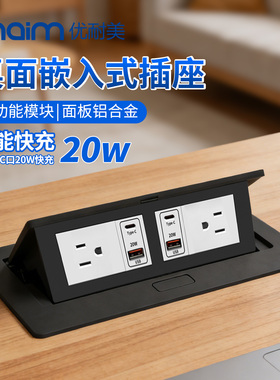 美标桌面嵌入式插座20WUSB快充Type-C办公室会议桌手机笔记本排插