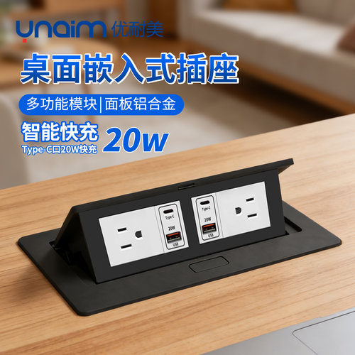 美标桌面嵌入式20W快充插座