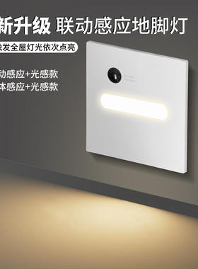 86白色联动感应地脚灯人体感应LED踏步灯室内楼梯过道台阶小夜灯