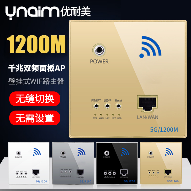 86入墙式5G千兆无线wifi路由器面板 酒店家用AC+AP一体全屋电线版
