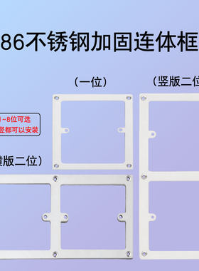 86不锈钢加固连体暗盒修复器