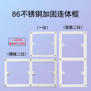 86不锈钢加固连体框暗盒修复器螺丝固定框开关遮丑横竖免钉胶安装