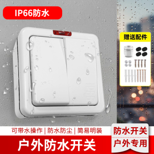 86户外庭院防水开关按钮防水盒雨明装室外一开工业电源按键防溅盒