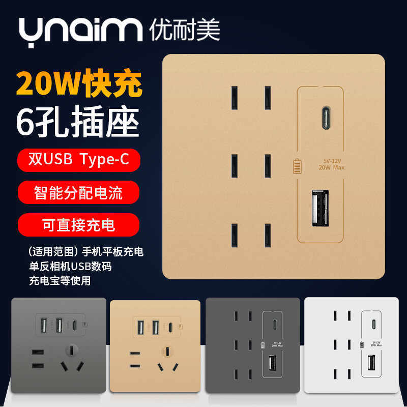 86型六孔USBtaype-c插座三孔快充面板手机充电暗装床头专用插座,电子/电工,USB插座/快充插座,淘宝优惠券,粉丝福利购,淘宝优惠卷