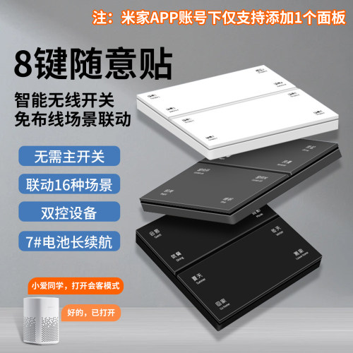 已接入米家APP智能无线开关