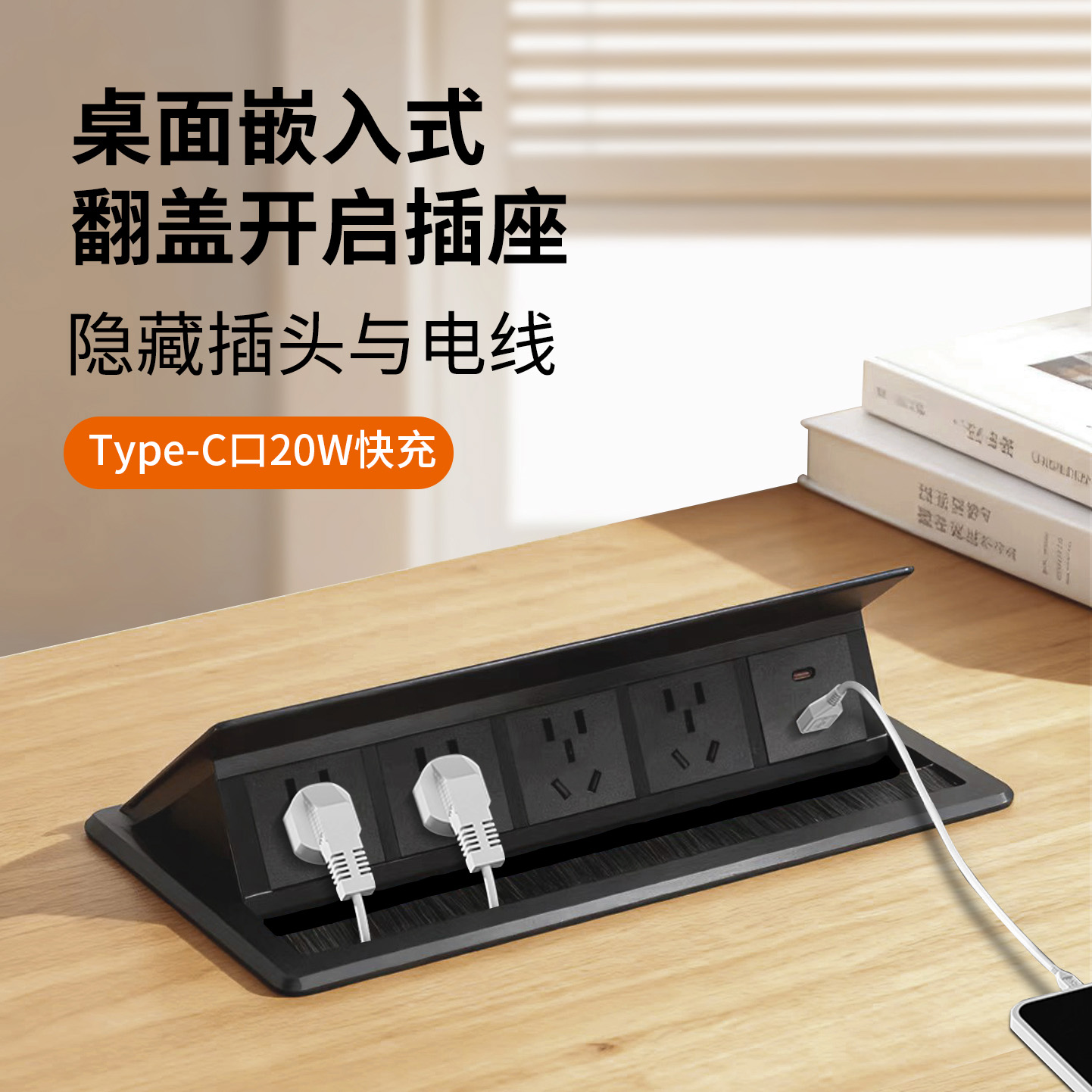 翻盖隐藏嵌入式办公室桌面插座