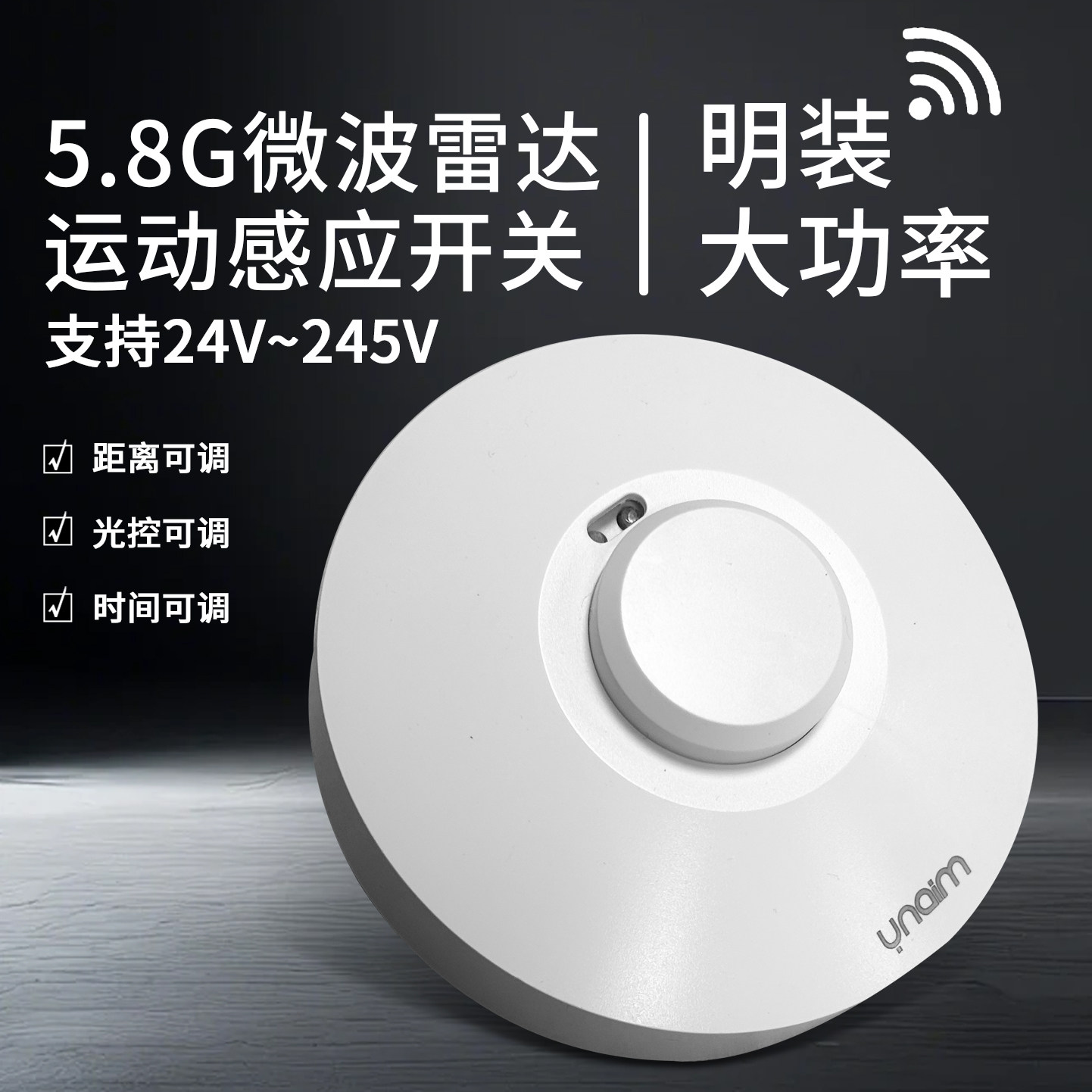 圆形明装5.8G微波雷达感应器