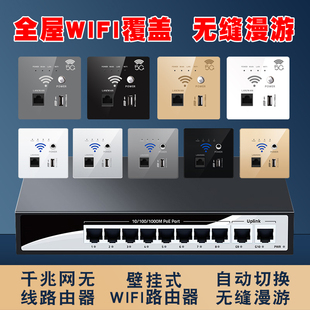 路由器 86型无线wifi墙壁路由器 家用酒店智能插座AP面板POE嵌入式