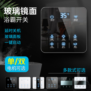 86型暗装 智能触摸屏浴霸开关 墙壁定延时卫生间浴室按键玻璃面板