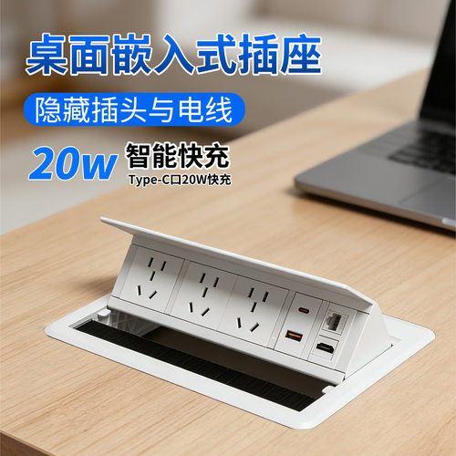 翻盖桌面嵌入式20W快充C口插座