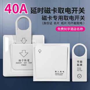 酒店宾馆86型磁卡感应插卡取电开关三线40A大功率节能钥匙牌取电