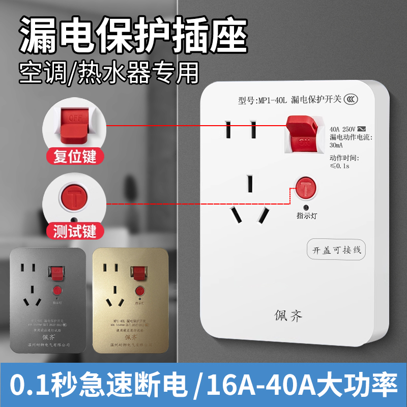 电瓶车漏电保护插座开关