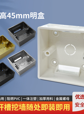 86型白色通用明装底盒加高45MM明线盒电源开关插座PC阻燃底盒52MM