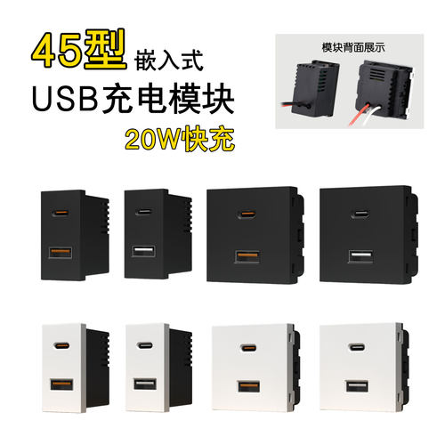 45型嵌入式20W快充USB插座