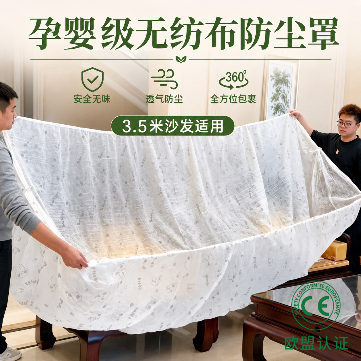 【加厚加大】一次性无纺布防尘罩图片
