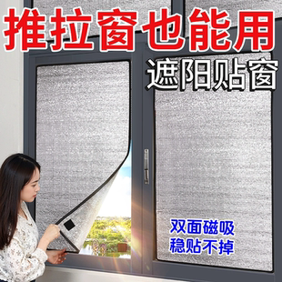 推拉防晒隔热窗帘磁吸隔热膜卧室玻璃窗自粘遮阳铝箔防晒遮光神器
