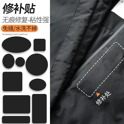 羽绒服补丁贴五代强粘德国进口